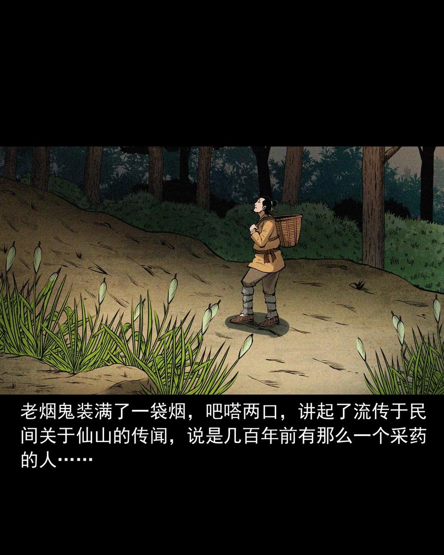 三老爷惊奇手札韩漫全集-496 老烟鬼86无删减无遮挡章节图片 