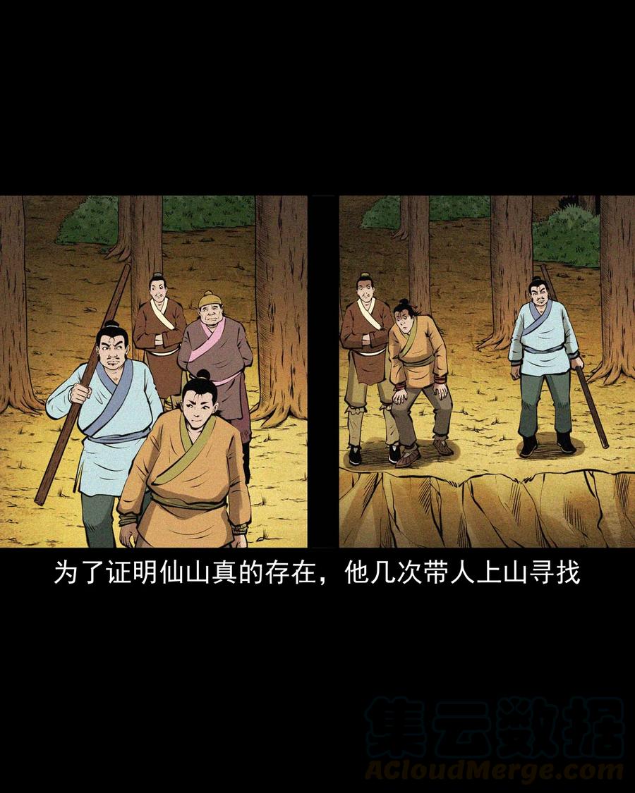 三老爷惊奇手札韩漫全集-496 老烟鬼86无删减无遮挡章节图片 