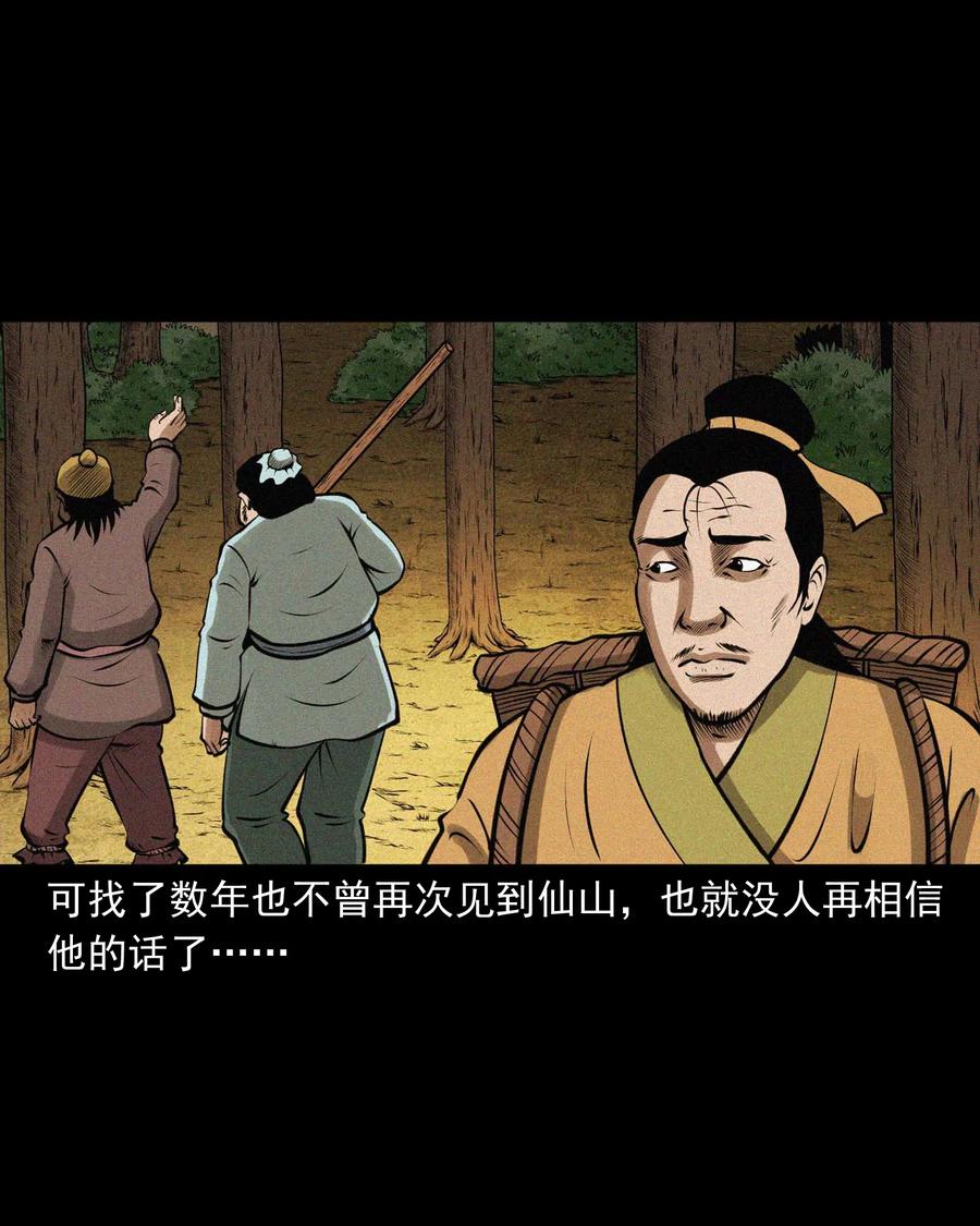 三老爷惊奇手札韩漫全集-496 老烟鬼86无删减无遮挡章节图片 