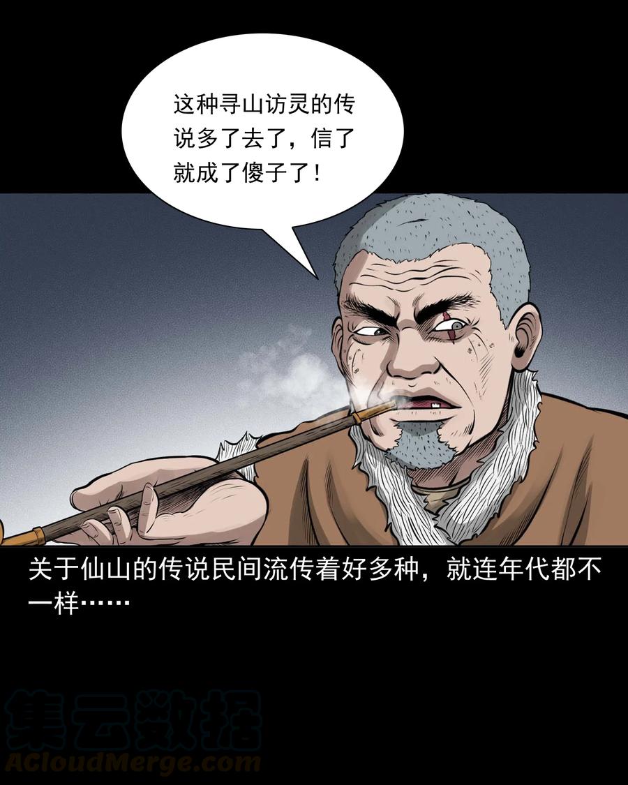 三老爷惊奇手札韩漫全集-496 老烟鬼86无删减无遮挡章节图片 