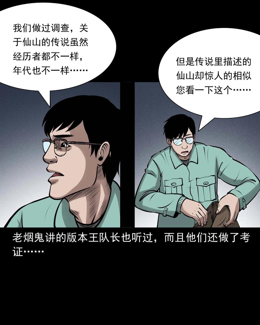 三老爷惊奇手札韩漫全集-496 老烟鬼86无删减无遮挡章节图片 