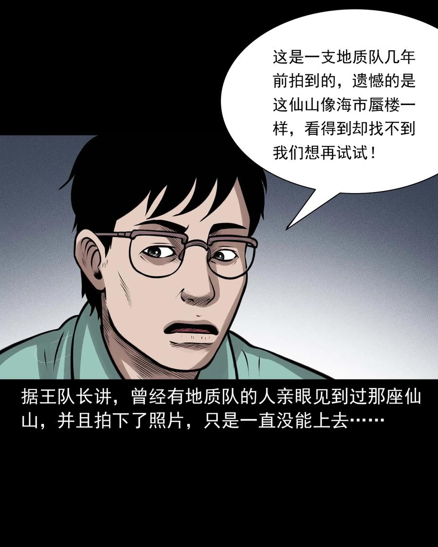 三老爷惊奇手札韩漫全集-496 老烟鬼86无删减无遮挡章节图片 