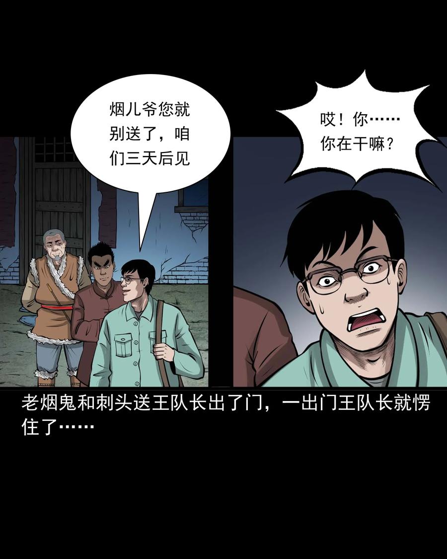 三老爷惊奇手札韩漫全集-496 老烟鬼86无删减无遮挡章节图片 