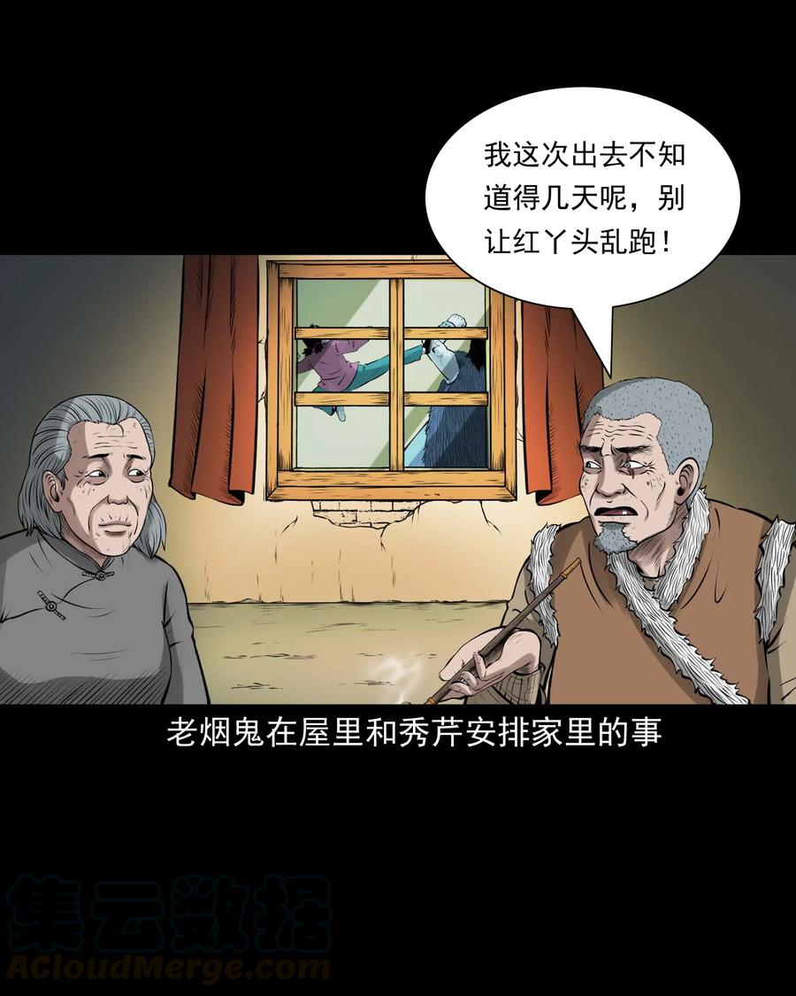 三老爷惊奇手札韩漫全集-496 老烟鬼86无删减无遮挡章节图片 