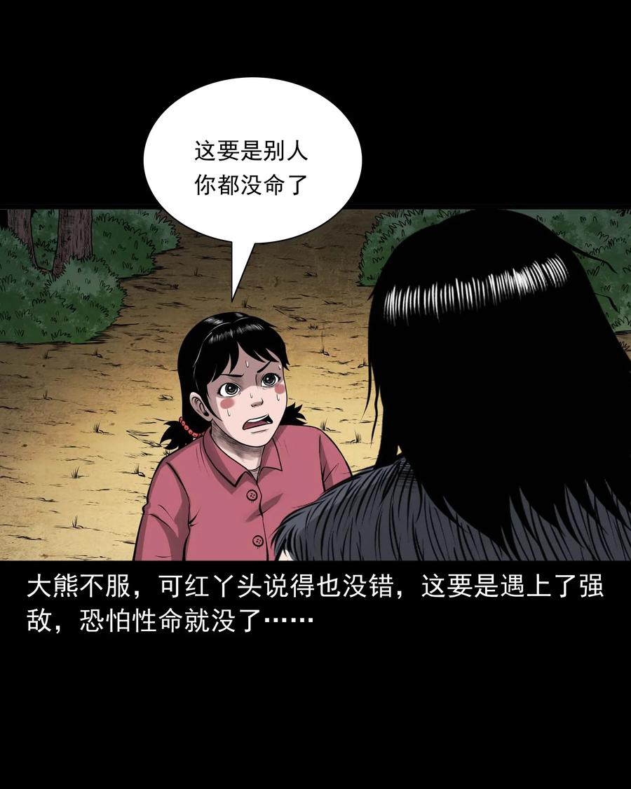 三老爷惊奇手札韩漫全集-496 老烟鬼86无删减无遮挡章节图片 