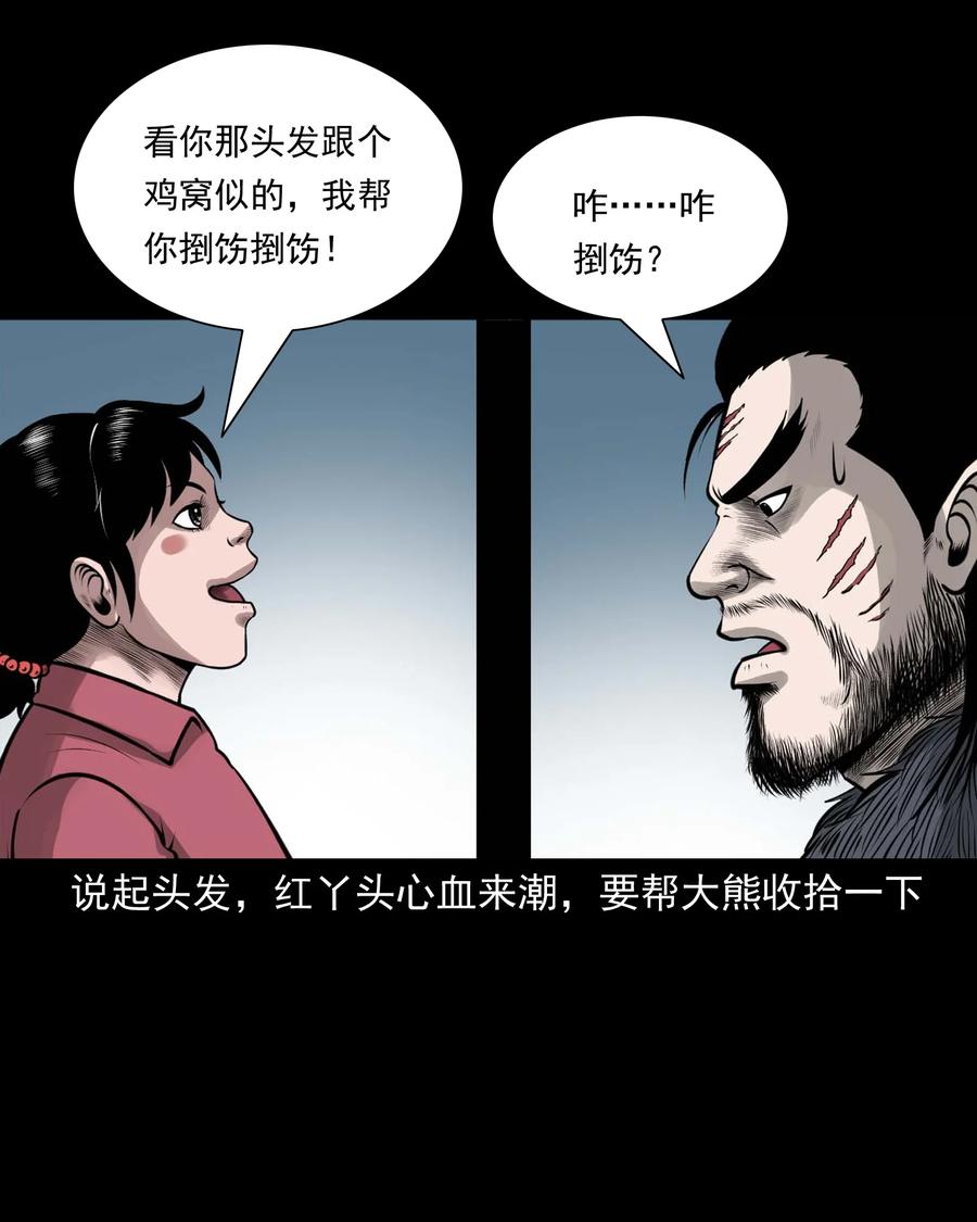 三老爷惊奇手札韩漫全集-496 老烟鬼86无删减无遮挡章节图片 