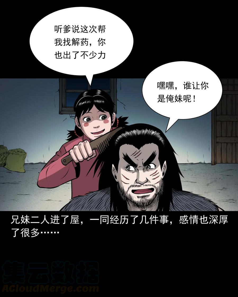 三老爷惊奇手札韩漫全集-496 老烟鬼86无删减无遮挡章节图片 
