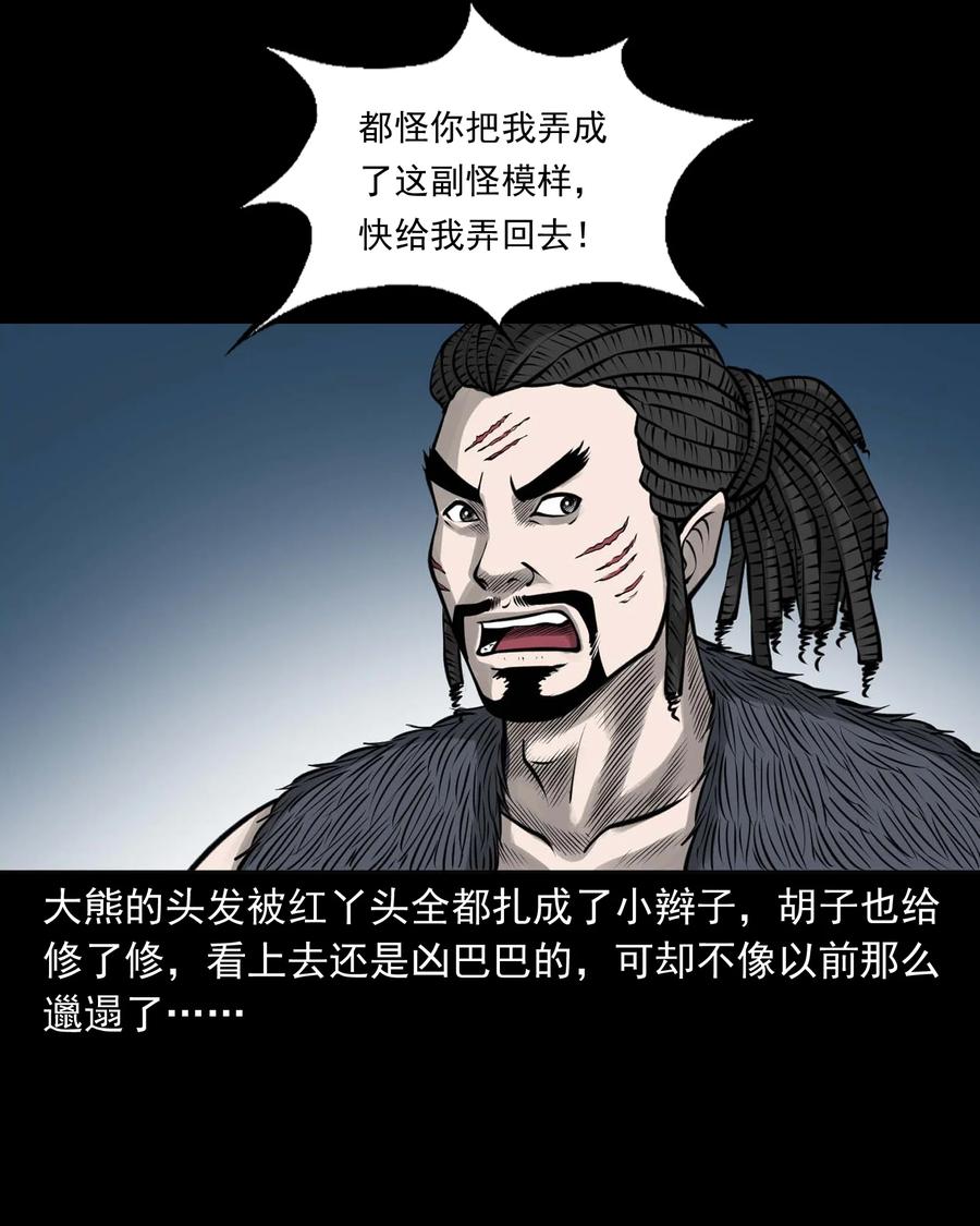 三老爷惊奇手札韩漫全集-496 老烟鬼86无删减无遮挡章节图片 