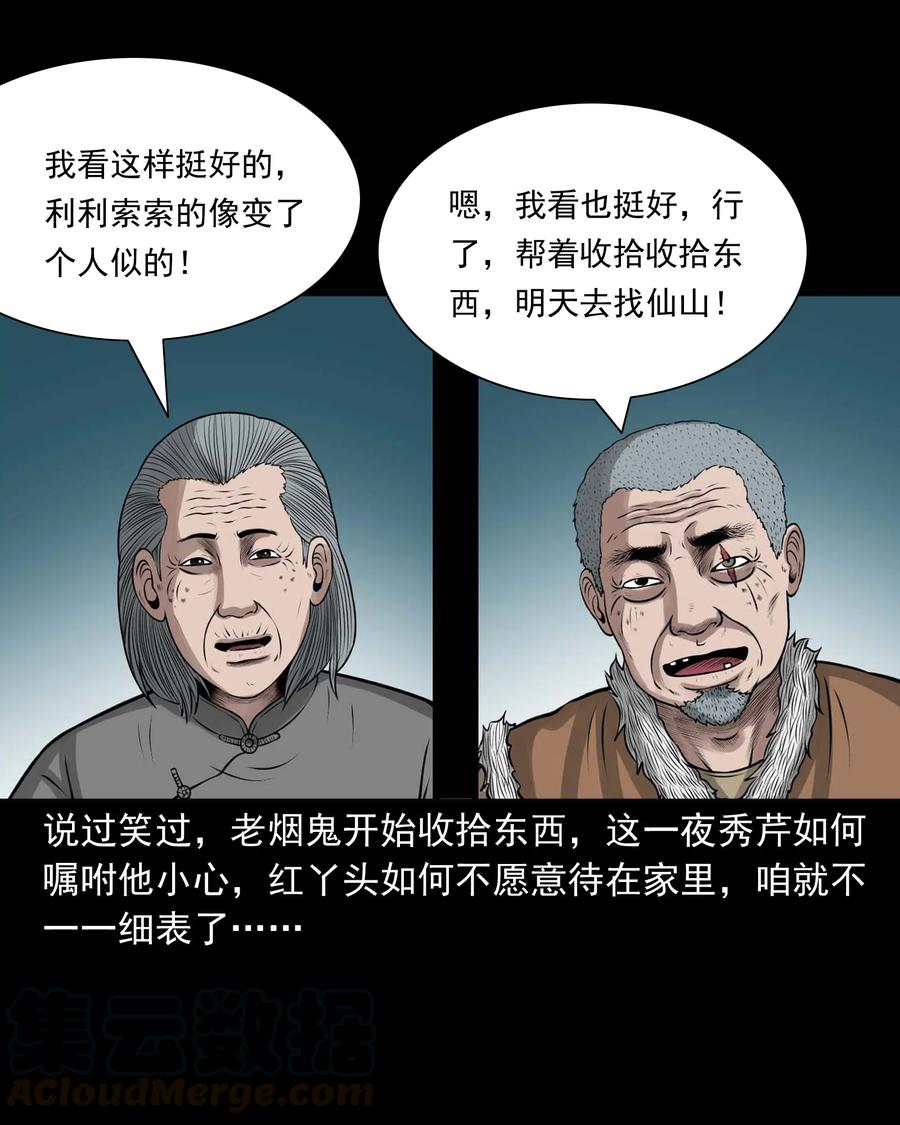 三老爷惊奇手札韩漫全集-496 老烟鬼86无删减无遮挡章节图片 
