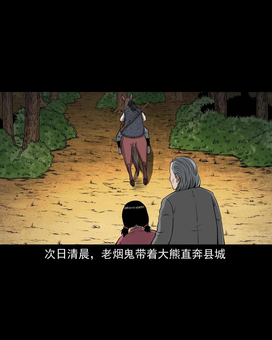 三老爷惊奇手札韩漫全集-496 老烟鬼86无删减无遮挡章节图片 