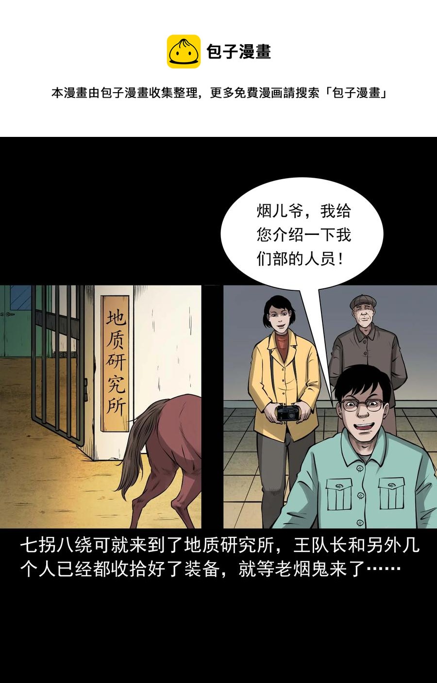 三老爷惊奇手札韩漫全集-496 老烟鬼86无删减无遮挡章节图片 