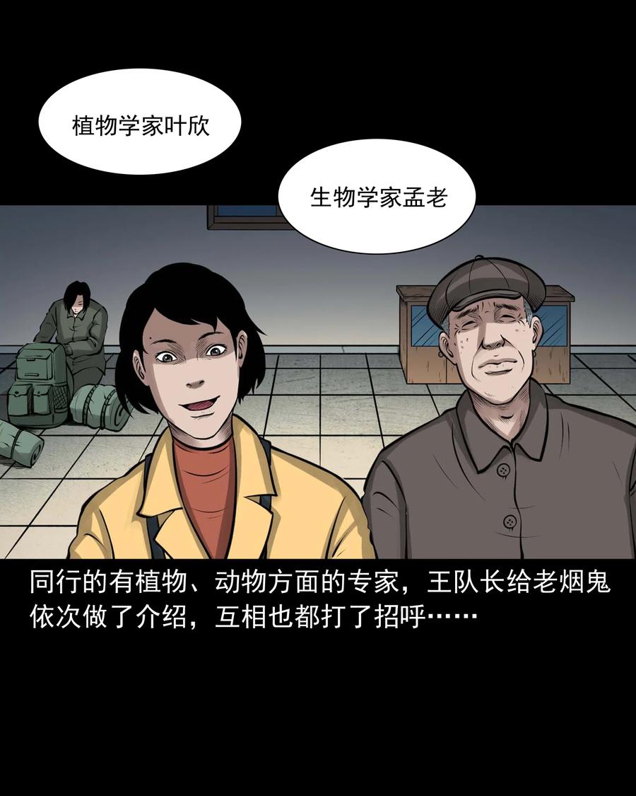 三老爷惊奇手札韩漫全集-496 老烟鬼86无删减无遮挡章节图片 