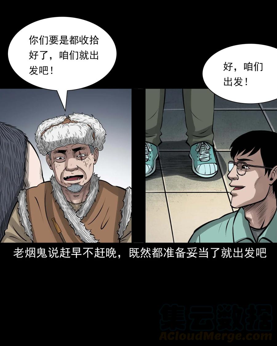 三老爷惊奇手札韩漫全集-496 老烟鬼86无删减无遮挡章节图片 