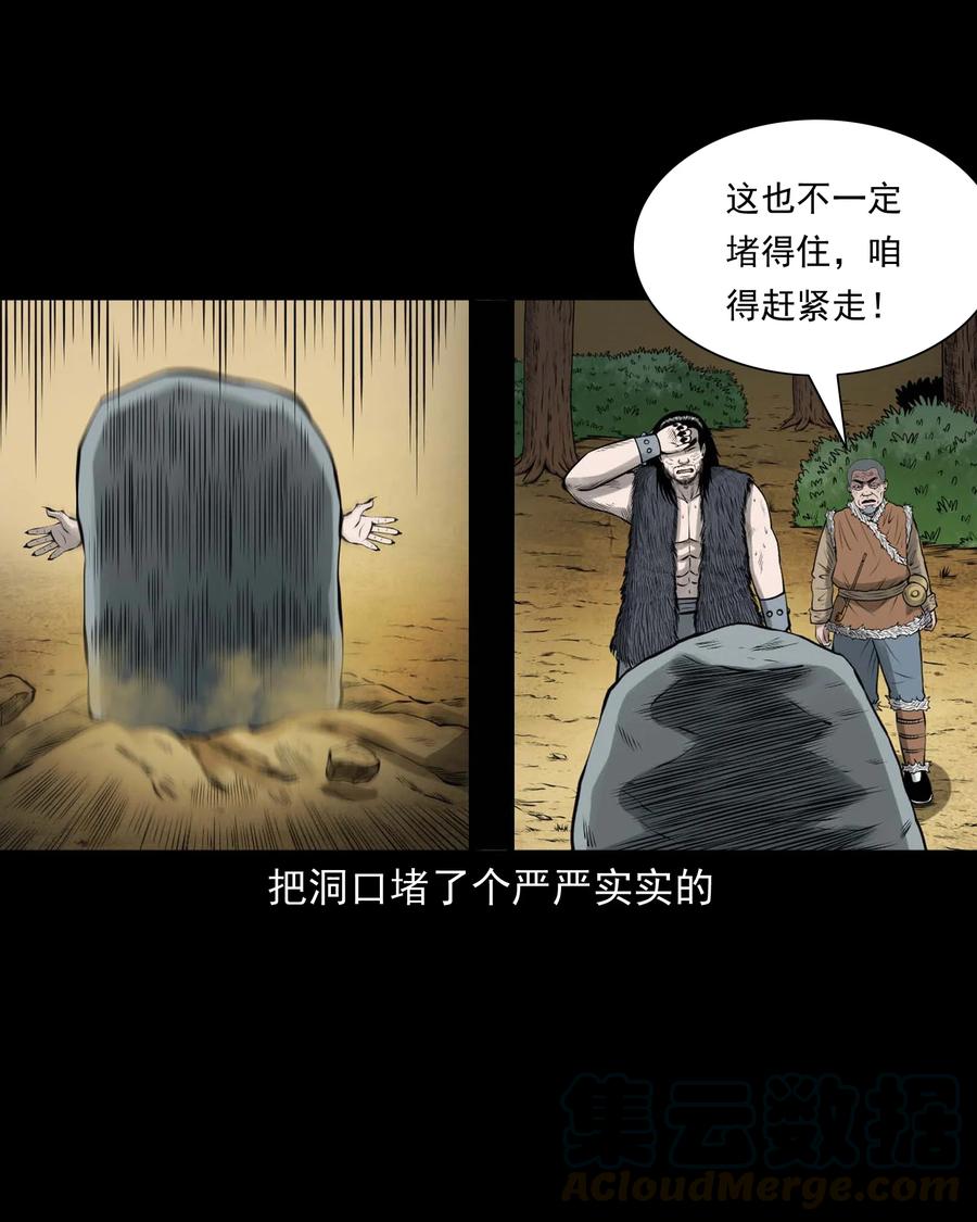 三老爷惊奇手札韩漫全集-496 老烟鬼86无删减无遮挡章节图片 