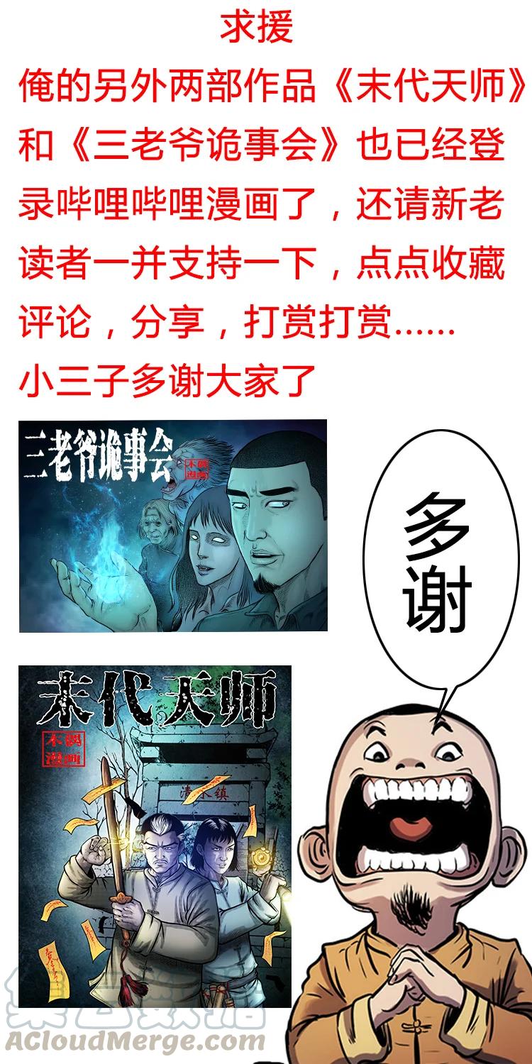 三老爷惊奇手札韩漫全集-496 老烟鬼86无删减无遮挡章节图片 