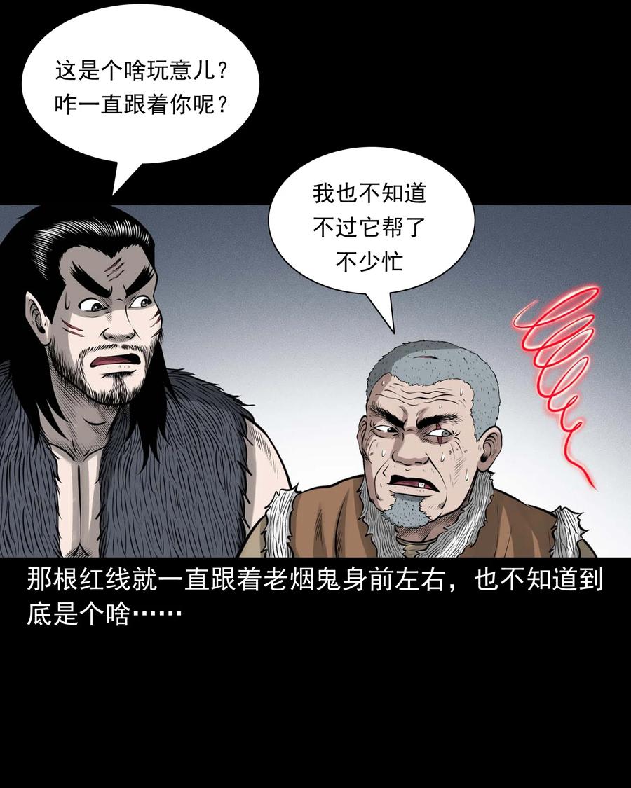 三老爷惊奇手札韩漫全集-496 老烟鬼86无删减无遮挡章节图片 