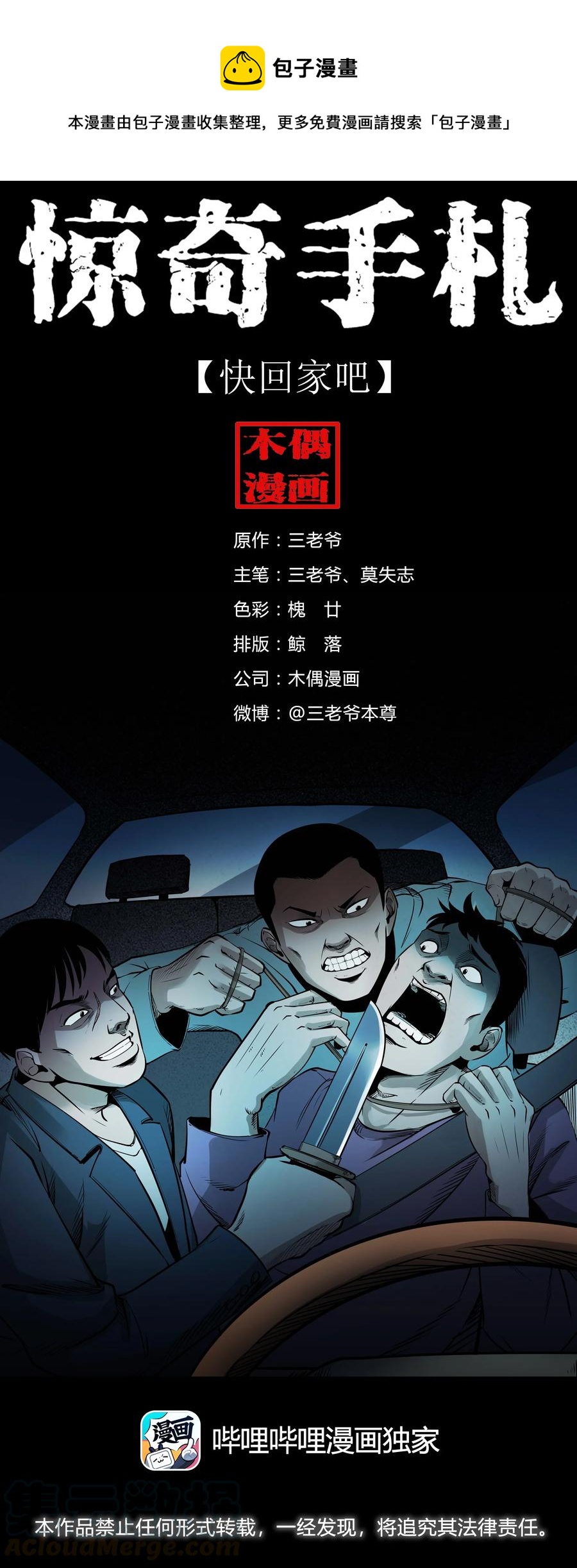 三老爷惊奇手札韩漫全集-497 快回家吧无删减无遮挡章节图片 