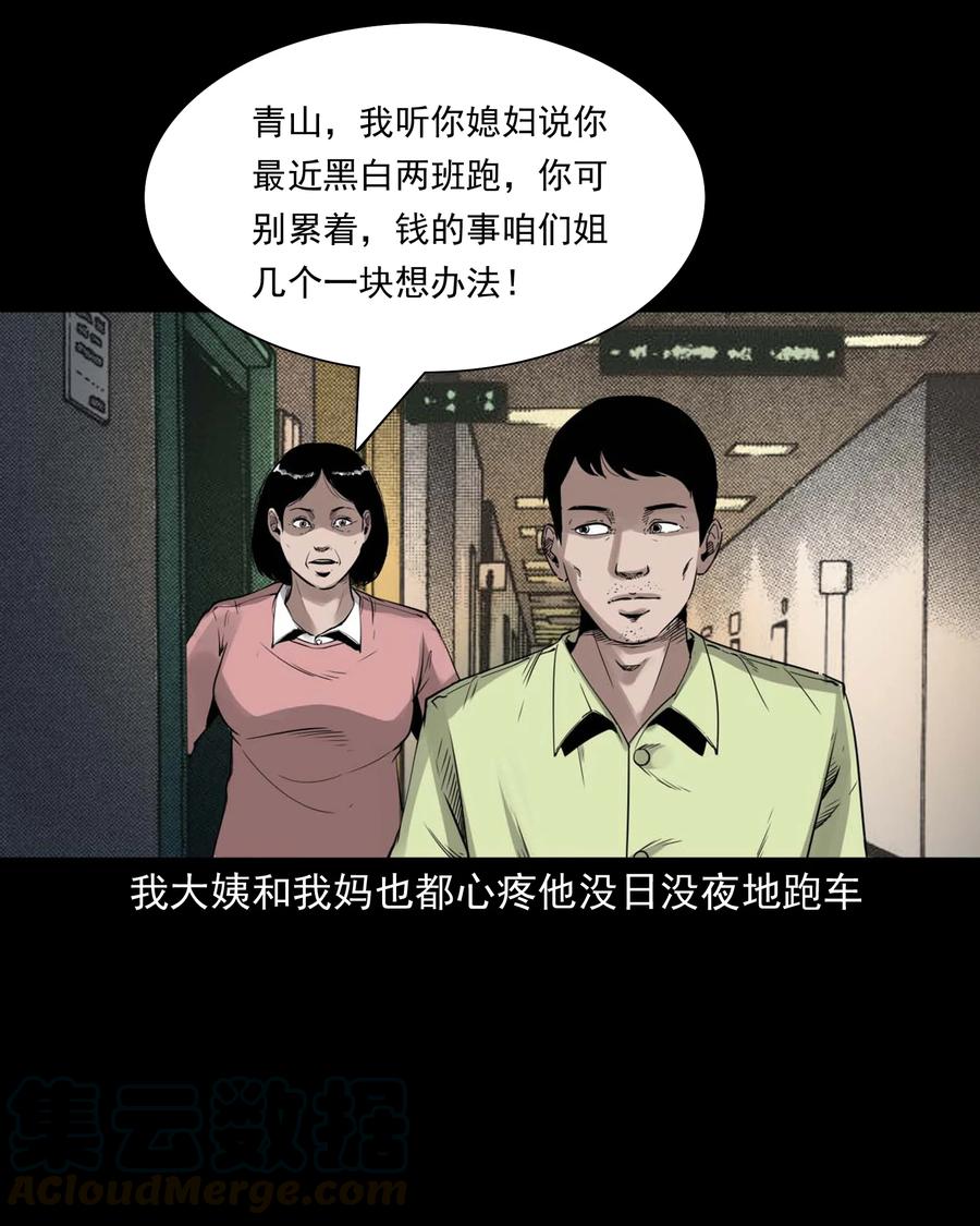 三老爷惊奇手札韩漫全集-497 快回家吧无删减无遮挡章节图片 