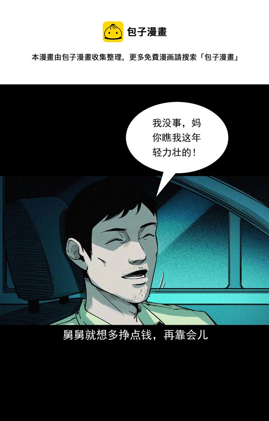 三老爷惊奇手札韩漫全集-497 快回家吧无删减无遮挡章节图片 