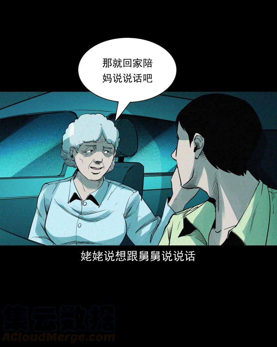 三老爷惊奇手札韩漫全集-497 快回家吧无删减无遮挡章节图片 