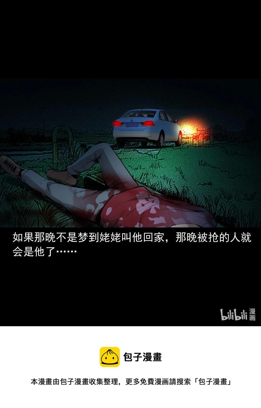 三老爷惊奇手札韩漫全集-497 快回家吧无删减无遮挡章节图片 