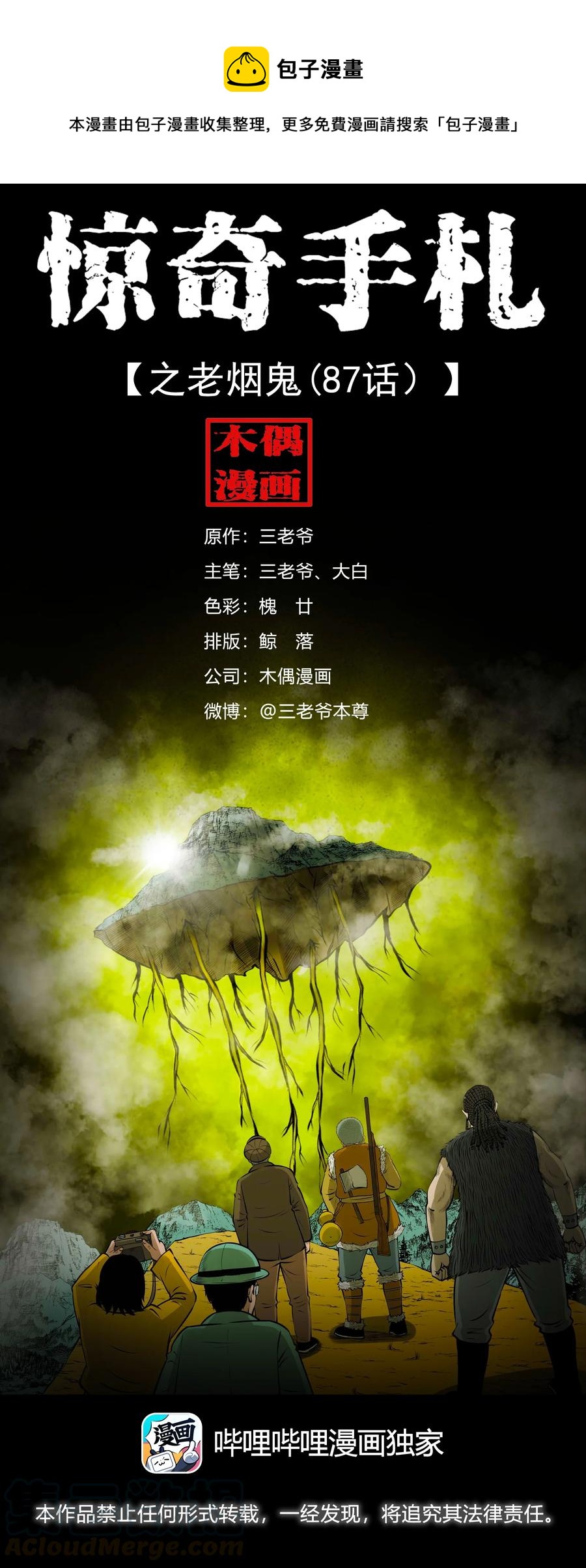 三老爷惊奇手札韩漫全集-498 老烟鬼87无删减无遮挡章节图片 