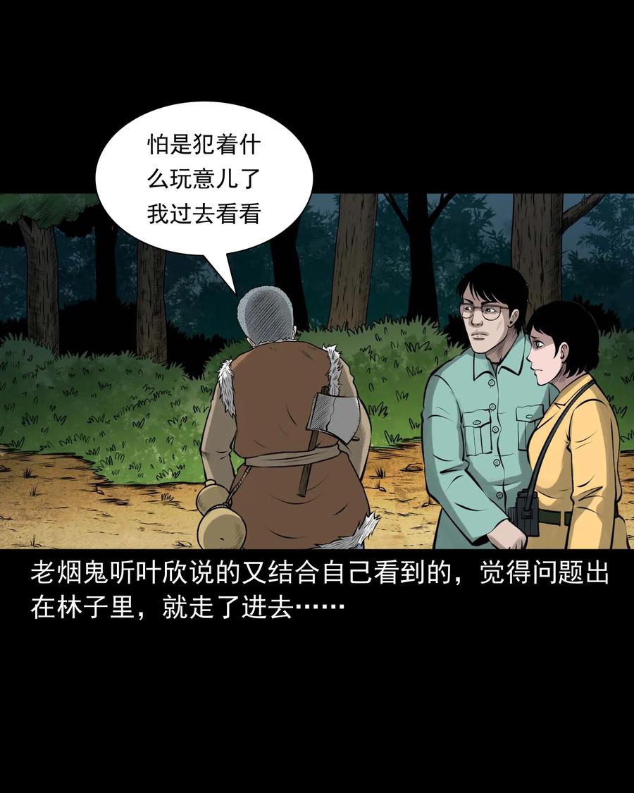 三老爷惊奇手札韩漫全集-498 老烟鬼87无删减无遮挡章节图片 