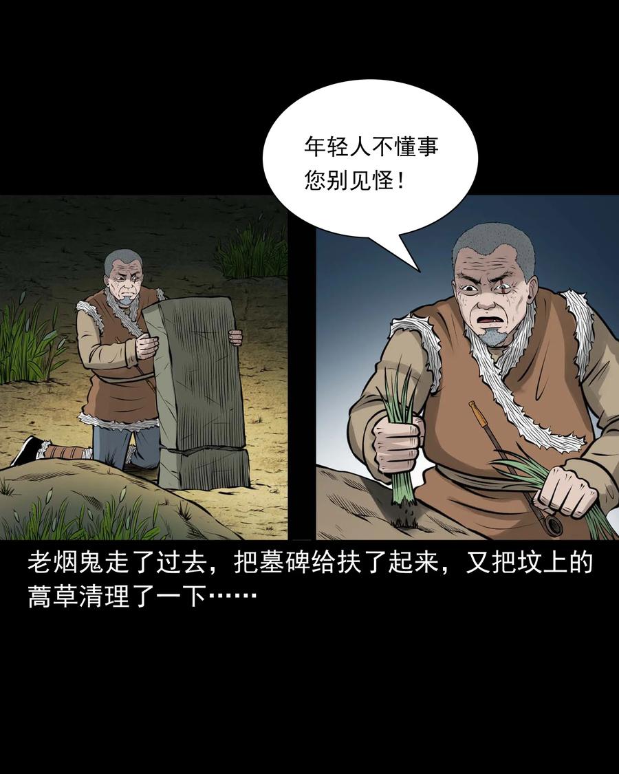三老爷惊奇手札韩漫全集-498 老烟鬼87无删减无遮挡章节图片 