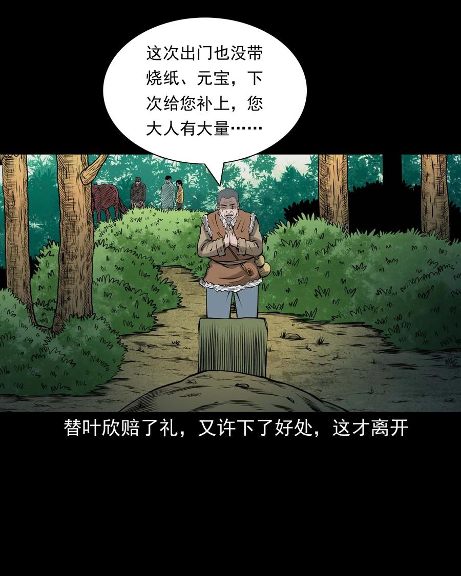 三老爷惊奇手札韩漫全集-498 老烟鬼87无删减无遮挡章节图片 