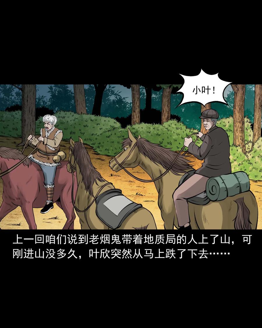 三老爷惊奇手札韩漫全集-498 老烟鬼87无删减无遮挡章节图片 