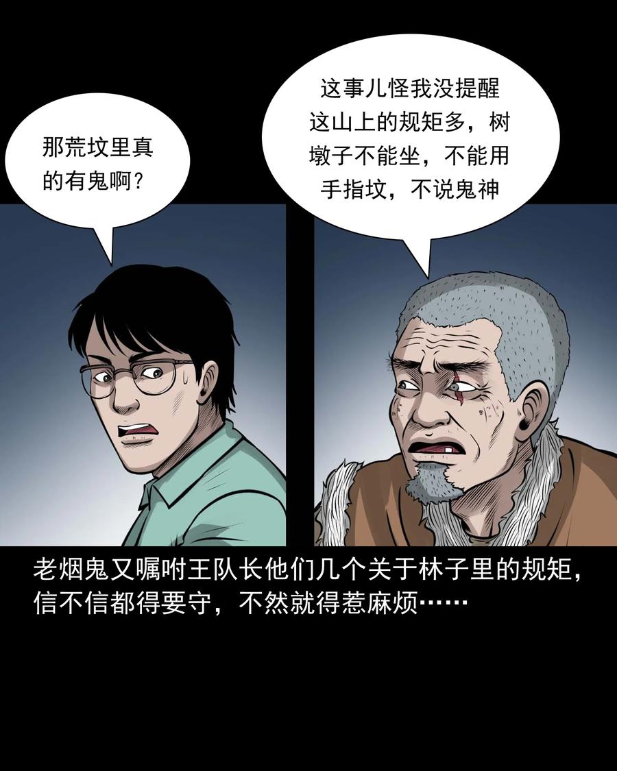 三老爷惊奇手札韩漫全集-498 老烟鬼87无删减无遮挡章节图片 