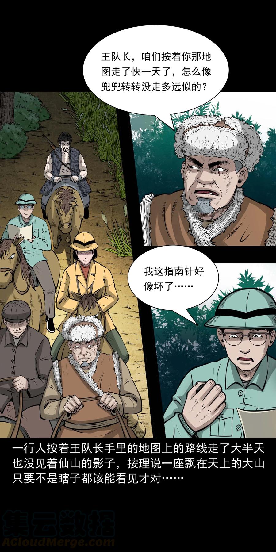 三老爷惊奇手札韩漫全集-498 老烟鬼87无删减无遮挡章节图片 