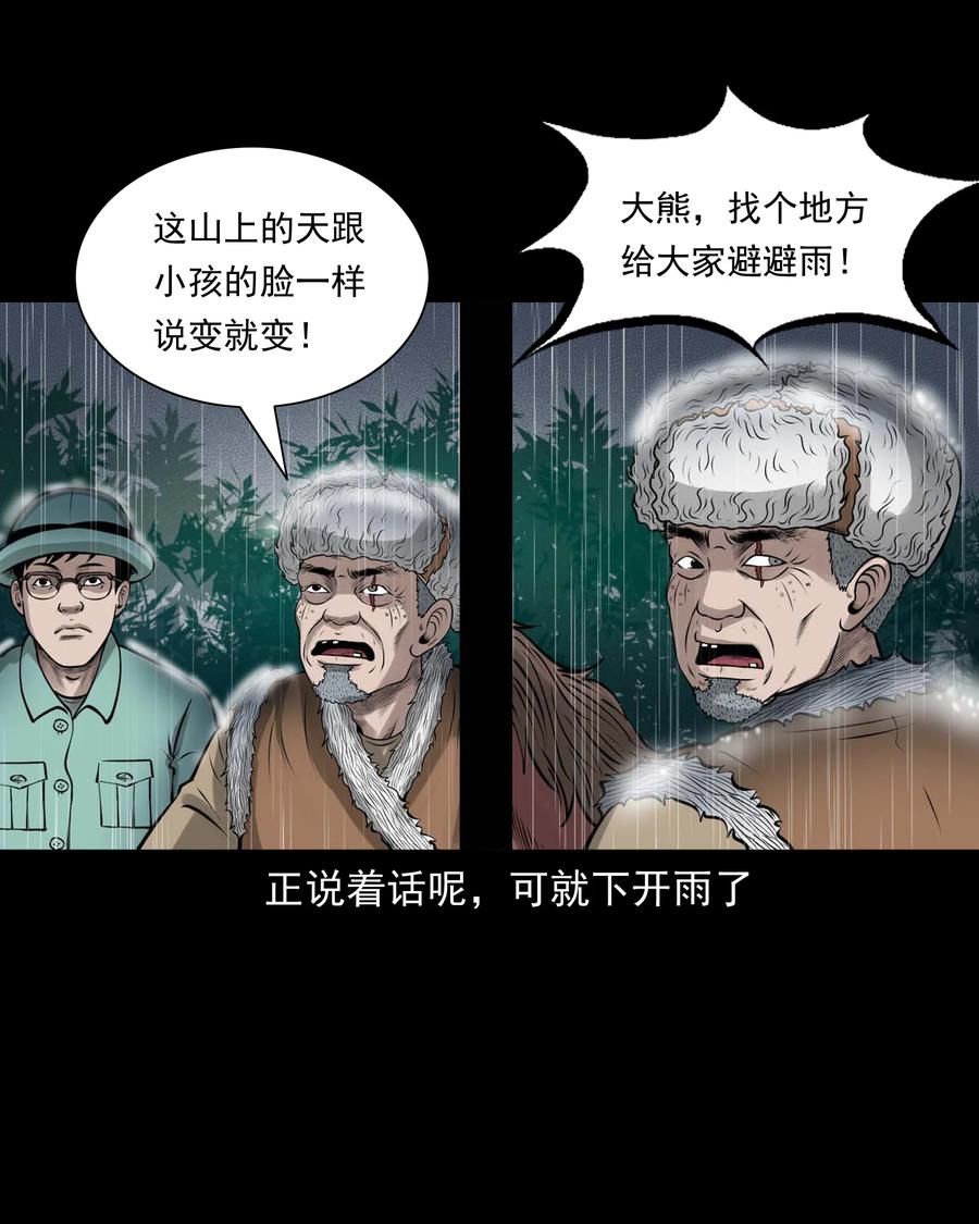 三老爷惊奇手札韩漫全集-498 老烟鬼87无删减无遮挡章节图片 