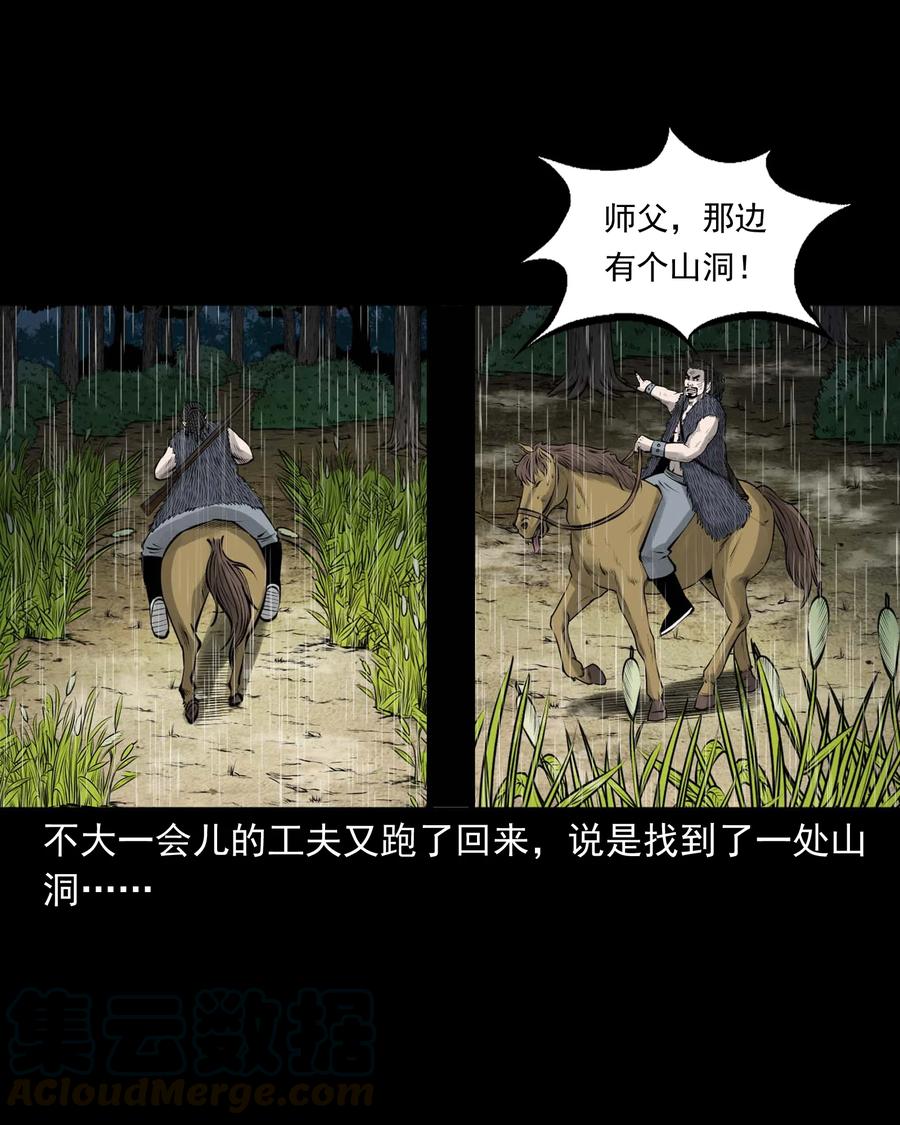 三老爷惊奇手札韩漫全集-498 老烟鬼87无删减无遮挡章节图片 