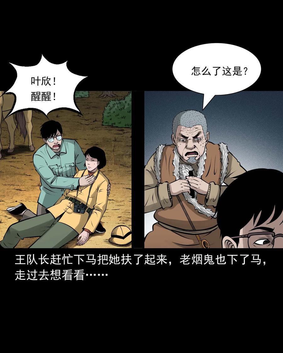 三老爷惊奇手札韩漫全集-498 老烟鬼87无删减无遮挡章节图片 