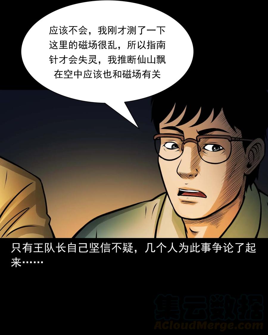 三老爷惊奇手札韩漫全集-498 老烟鬼87无删减无遮挡章节图片 