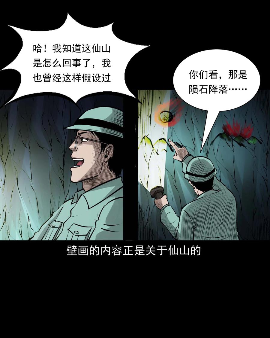 三老爷惊奇手札韩漫全集-498 老烟鬼87无删减无遮挡章节图片 