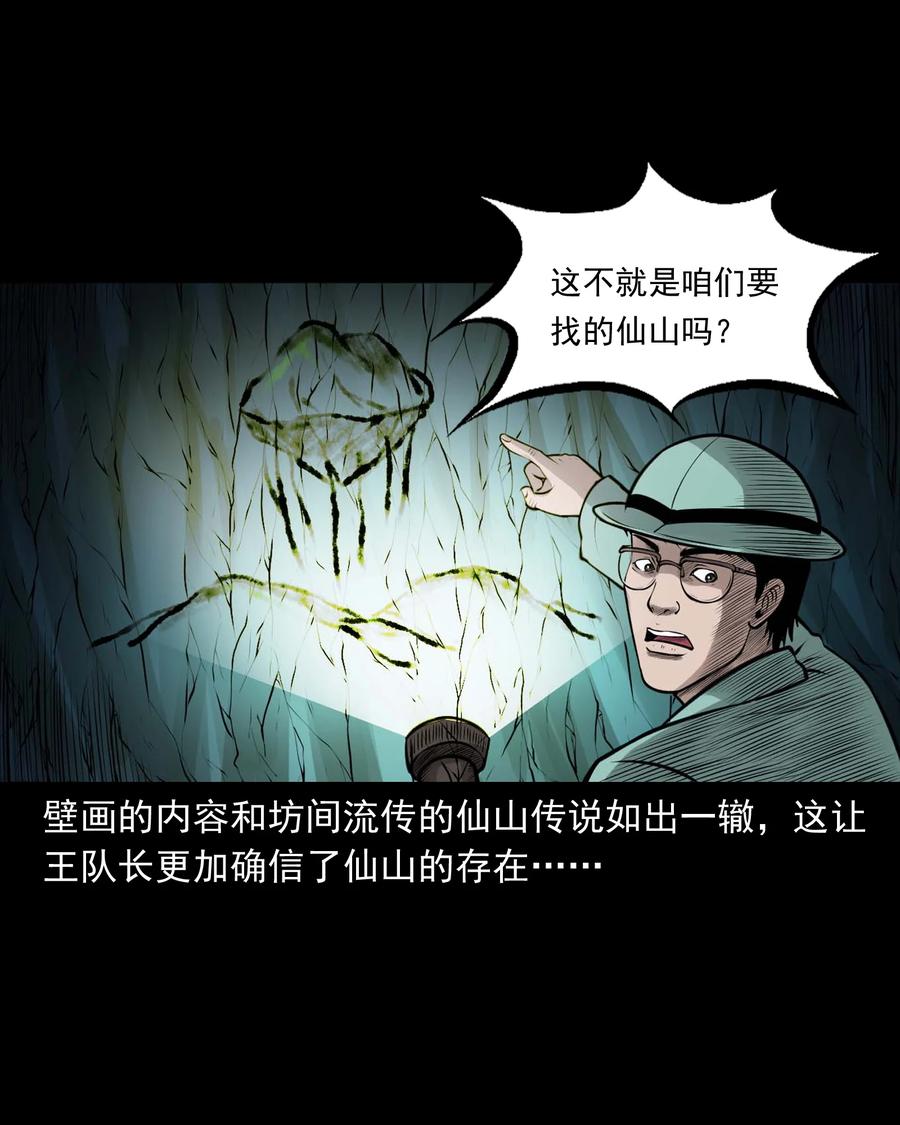 三老爷惊奇手札韩漫全集-498 老烟鬼87无删减无遮挡章节图片 