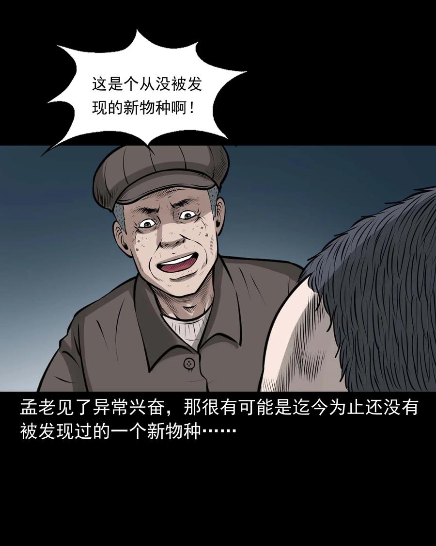 三老爷惊奇手札韩漫全集-498 老烟鬼87无删减无遮挡章节图片 