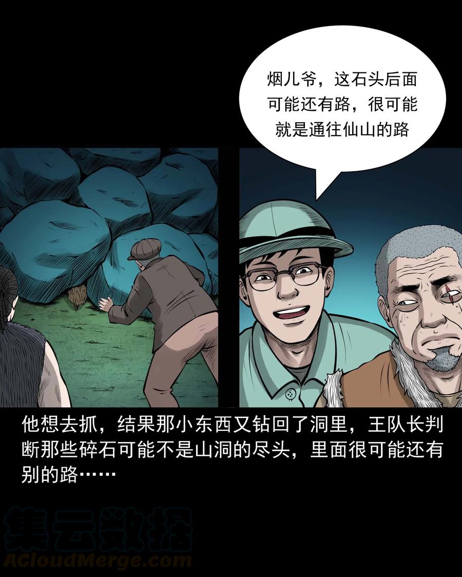三老爷惊奇手札韩漫全集-498 老烟鬼87无删减无遮挡章节图片 