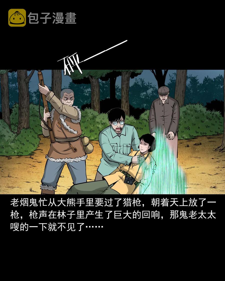 三老爷惊奇手札韩漫全集-498 老烟鬼87无删减无遮挡章节图片 