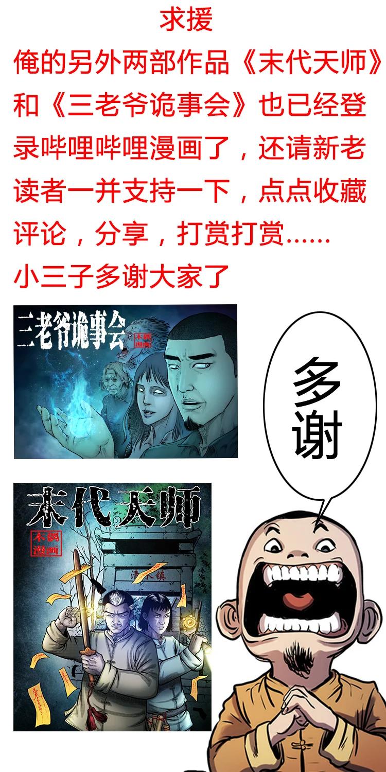 三老爷惊奇手札韩漫全集-498 老烟鬼87无删减无遮挡章节图片 