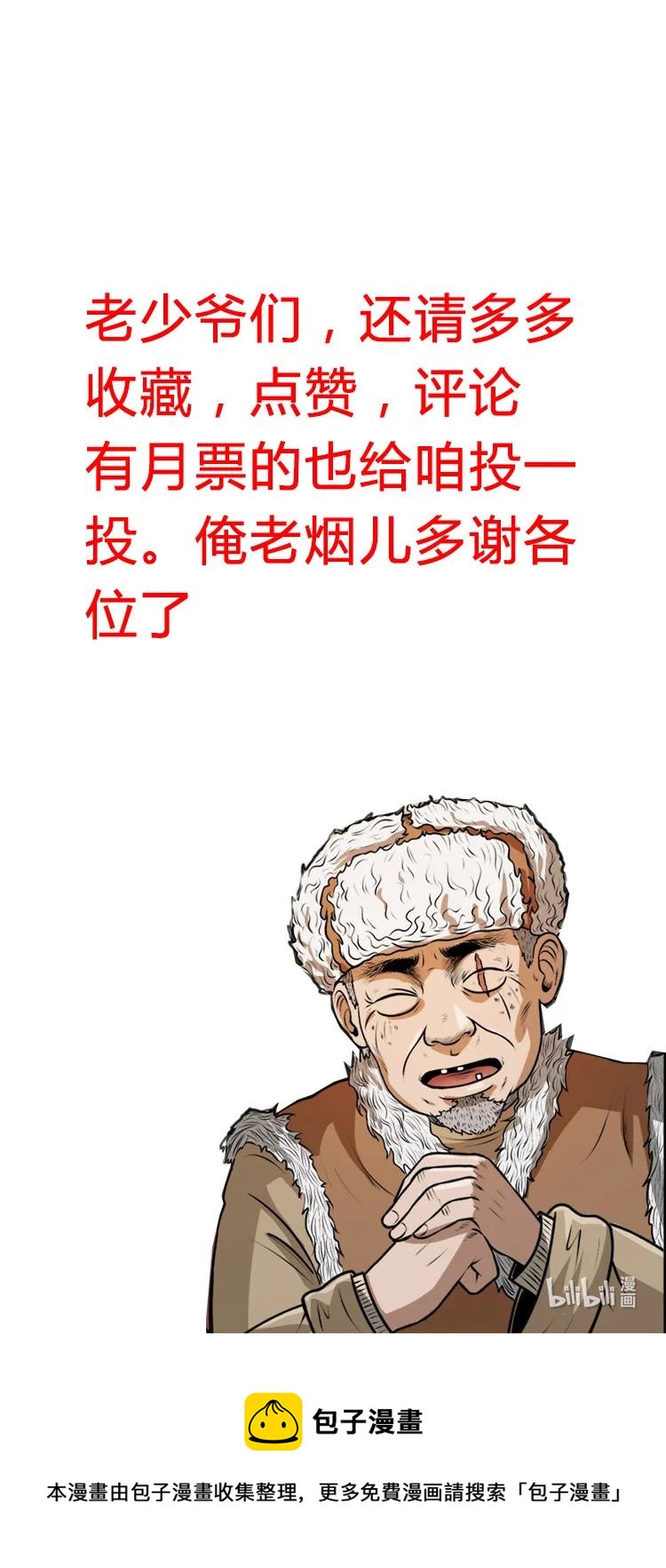 三老爷惊奇手札韩漫全集-498 老烟鬼87无删减无遮挡章节图片 