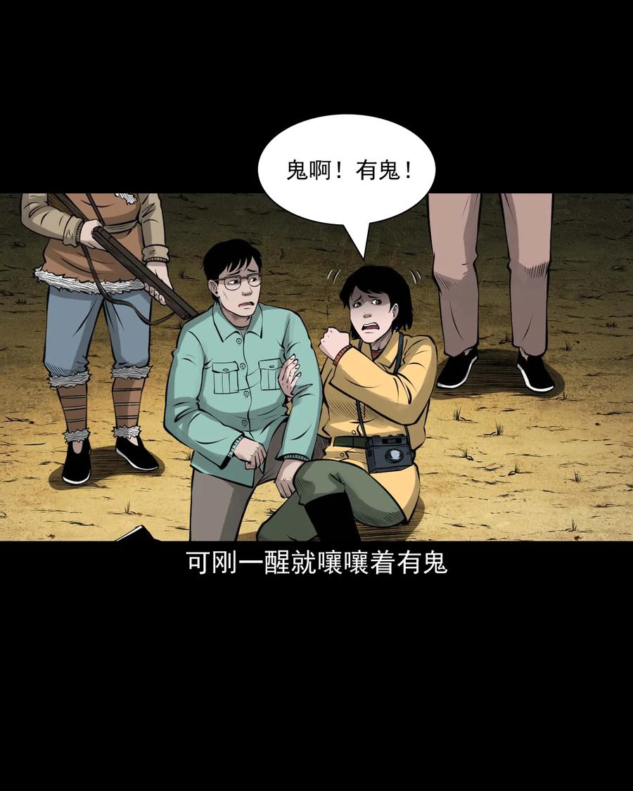 三老爷惊奇手札韩漫全集-498 老烟鬼87无删减无遮挡章节图片 