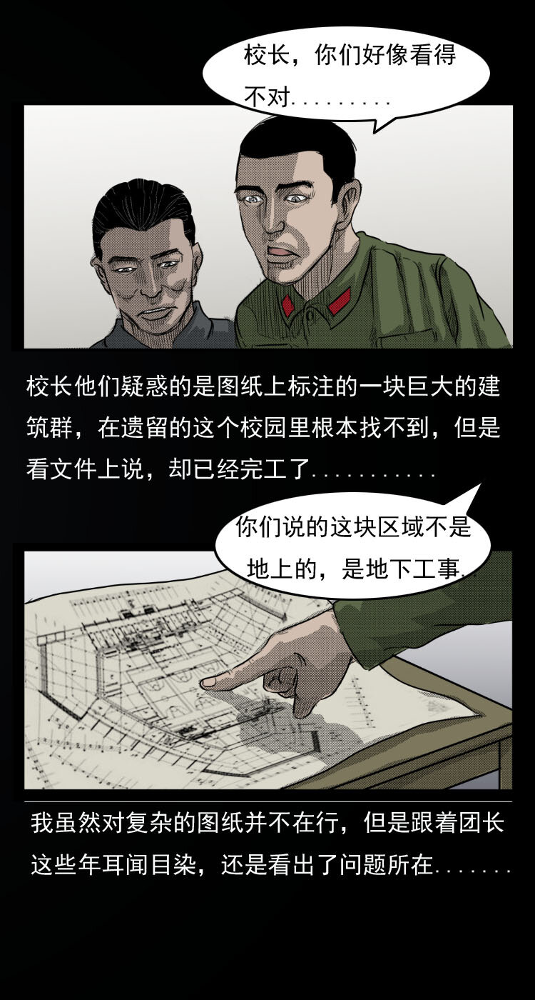 三老爷惊奇手札韩漫全集-6 地下空间无删减无遮挡章节图片 