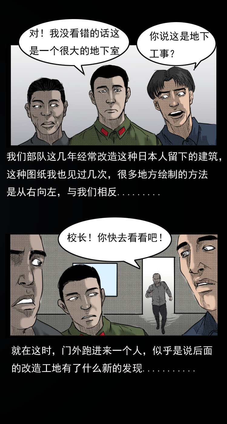 三老爷惊奇手札韩漫全集-6 地下空间无删减无遮挡章节图片 