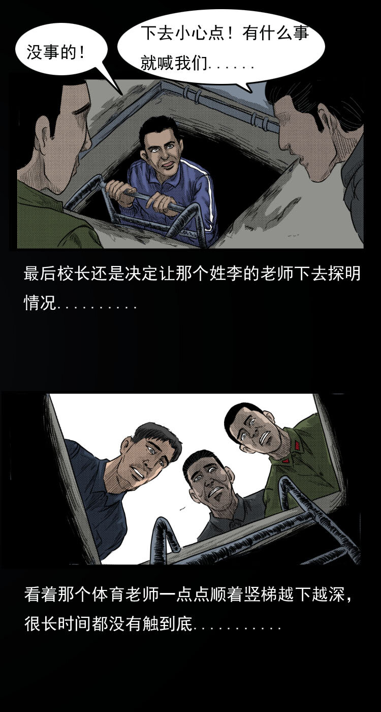 三老爷惊奇手札韩漫全集-6 地下空间无删减无遮挡章节图片 