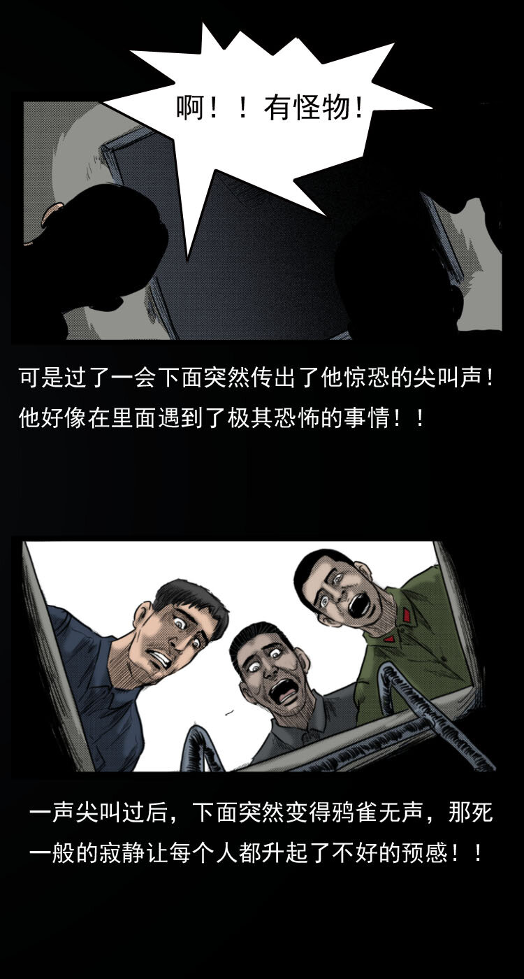 三老爷惊奇手札韩漫全集-6 地下空间无删减无遮挡章节图片 