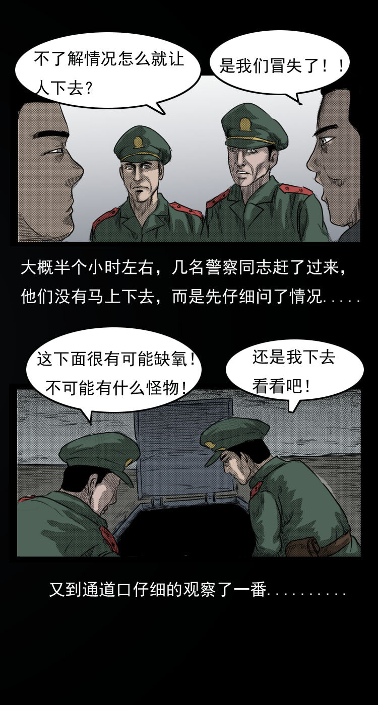 三老爷惊奇手札韩漫全集-6 地下空间无删减无遮挡章节图片 