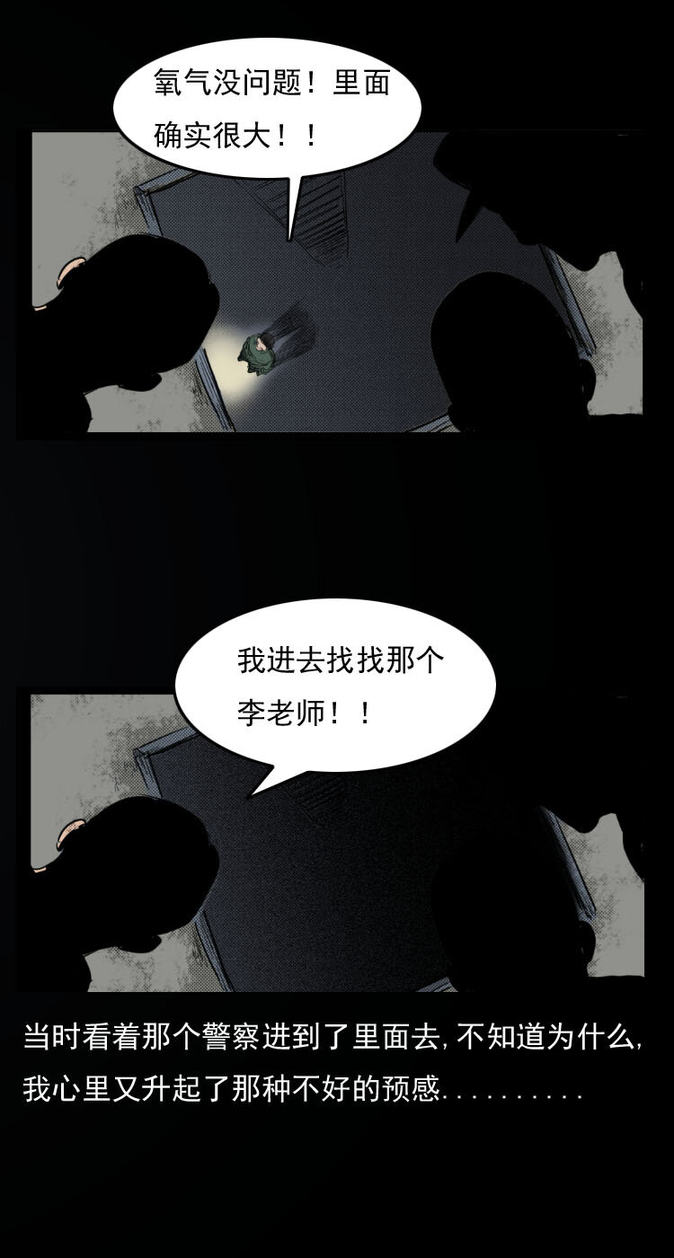 三老爷惊奇手札韩漫全集-6 地下空间无删减无遮挡章节图片 